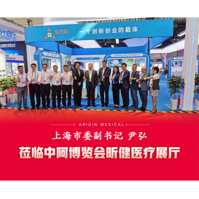 上海市委副书记 尹弘 莅临中阿博览会昕健医疗展厅